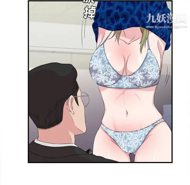 《密友》漫画 第106話