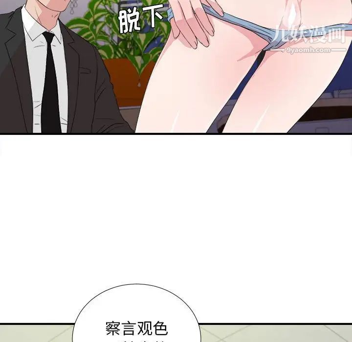 《密友》漫画 第106話