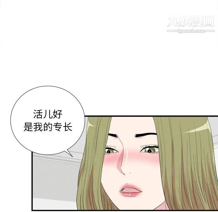 《密友》漫画 第106話