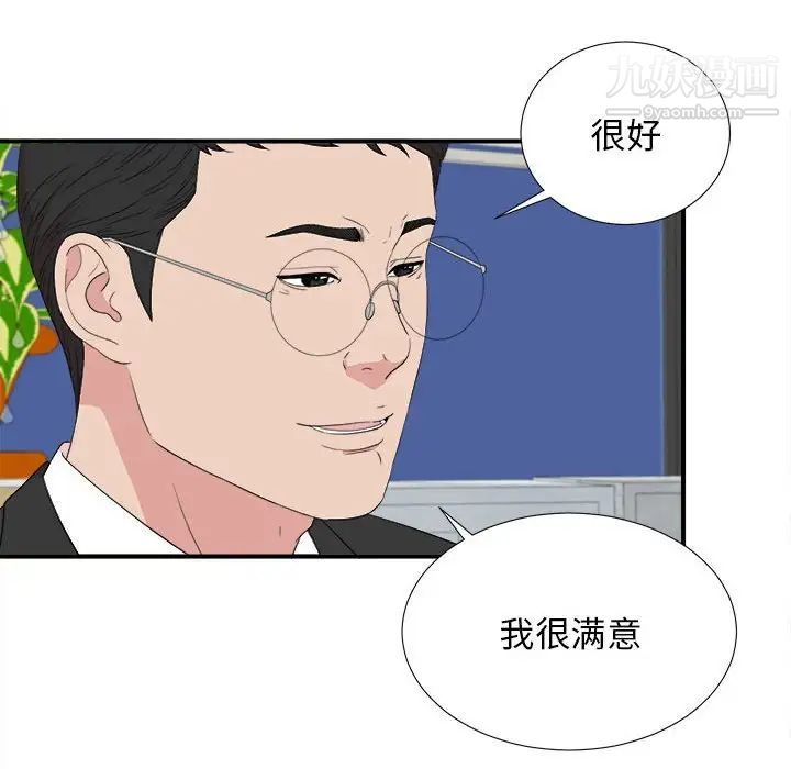 《密友》漫画 第106話