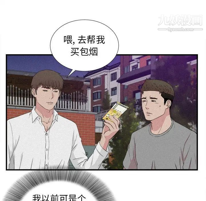 《密友》漫画 第106話