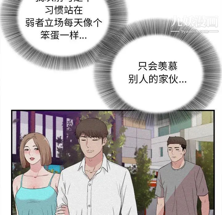 《密友》漫画 第106話
