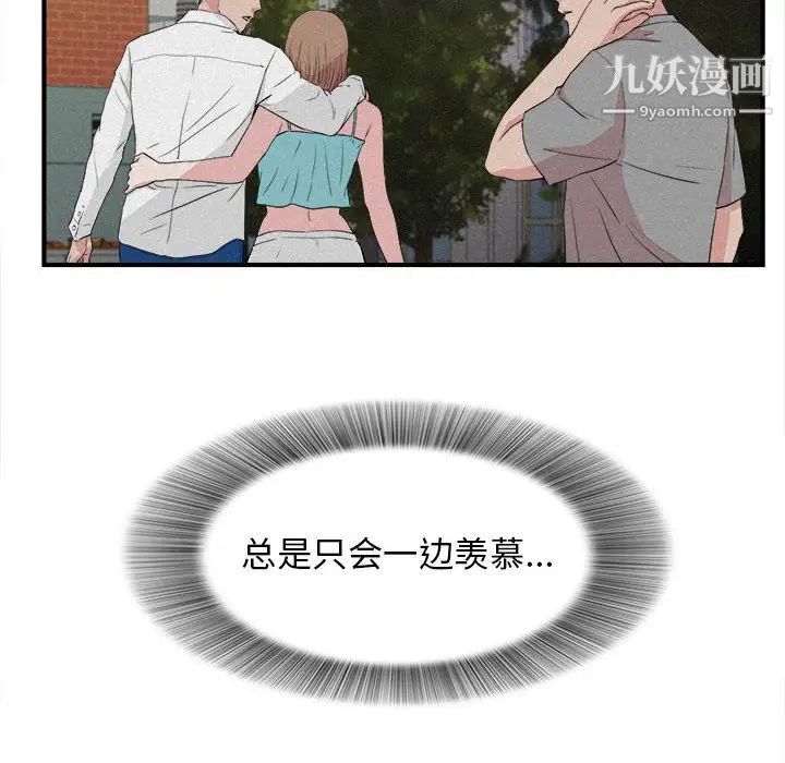 《密友》漫画 第106話