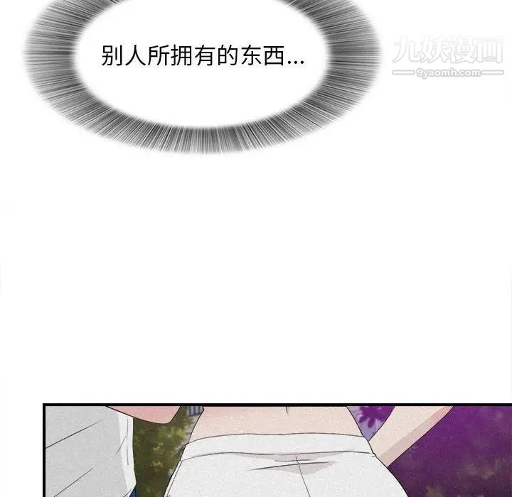 《密友》漫画 第106話