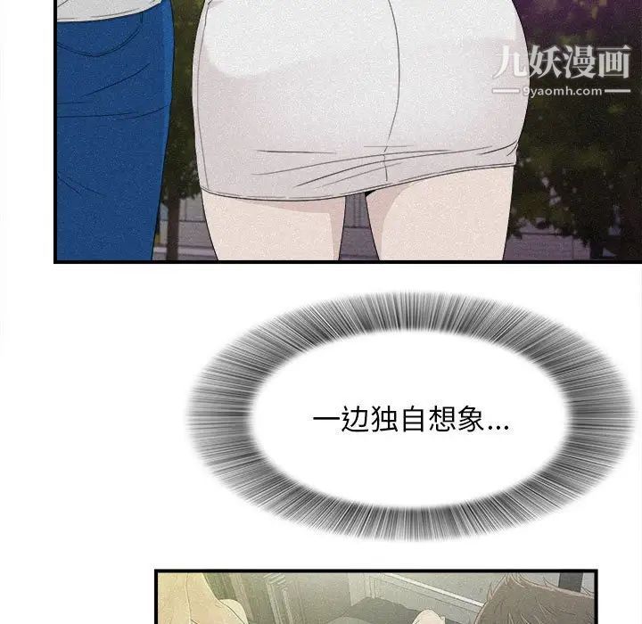 《密友》漫画 第106話