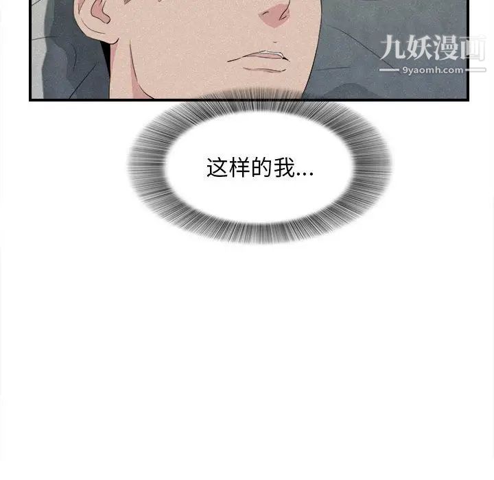 《密友》漫画 第106話