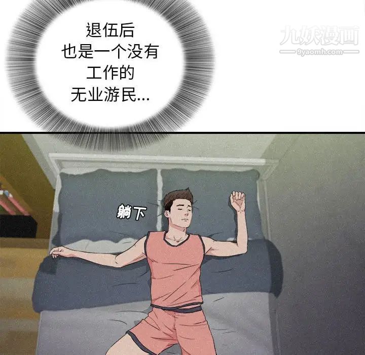 《密友》漫画 第106話