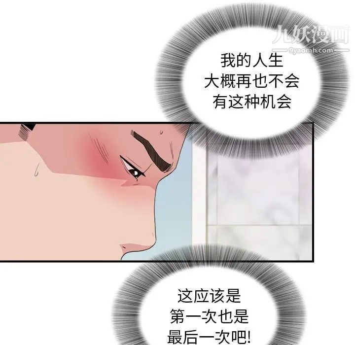 《密友》漫画 第106話