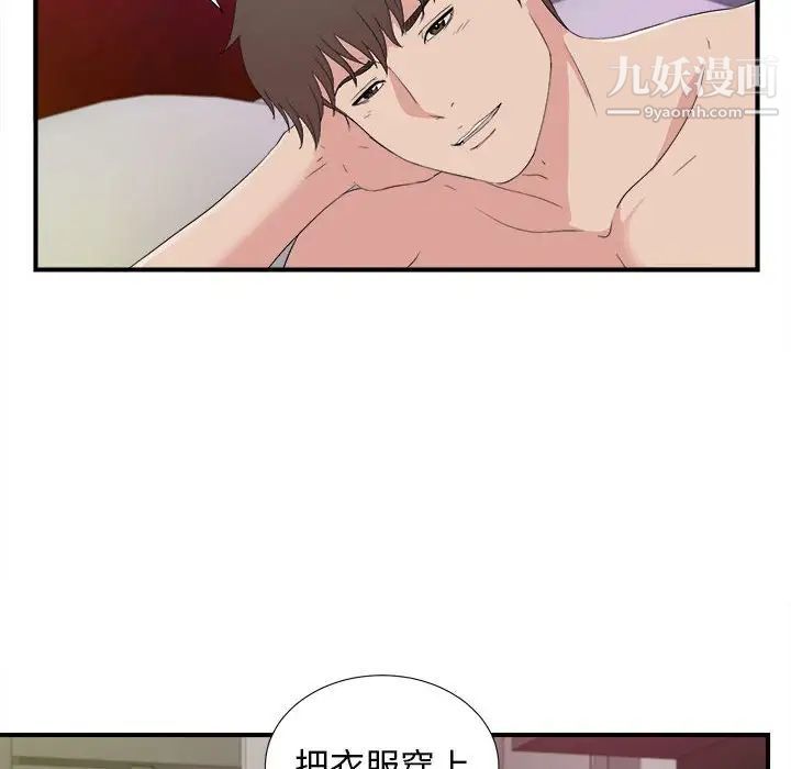 《密友》漫画 第106話
