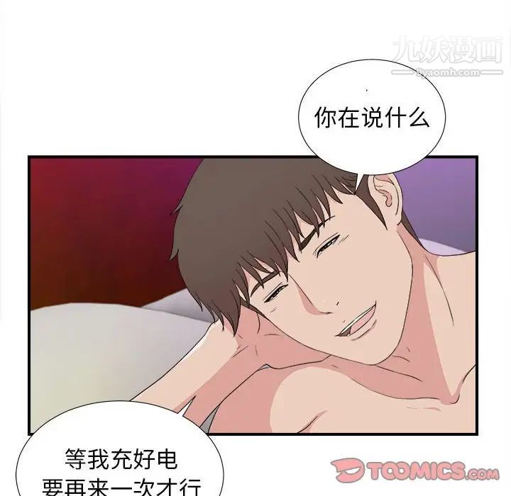 《密友》漫画 第106話