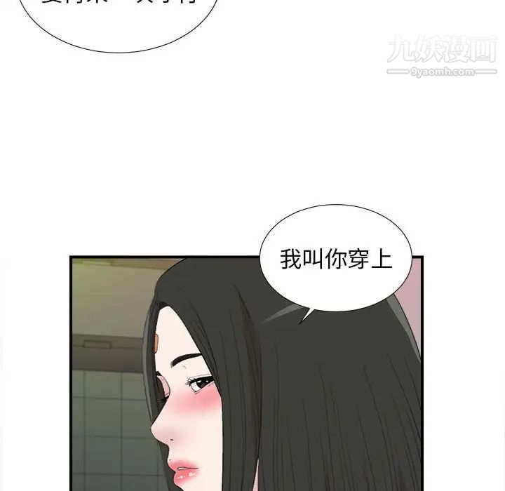 《密友》漫画 第106話