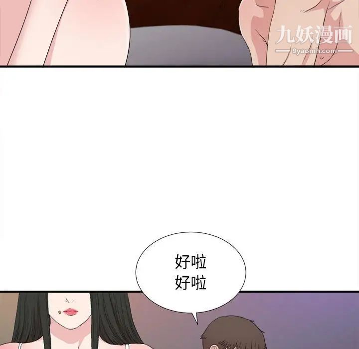 《密友》漫画 第106話