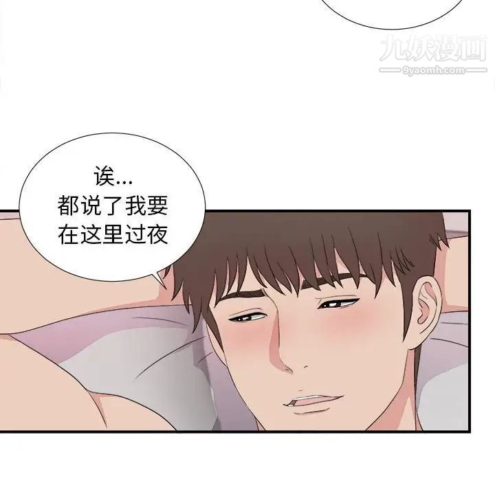 《密友》漫画 第106話
