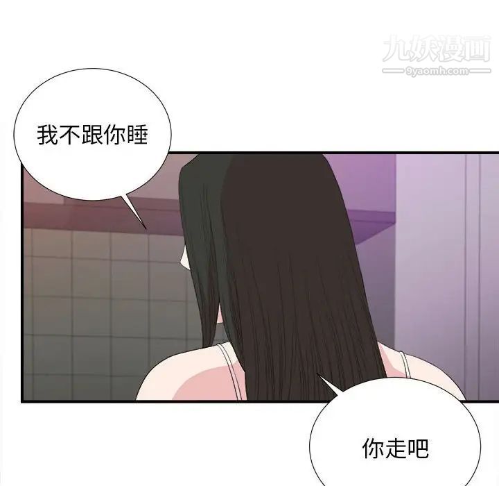 《密友》漫画 第106話