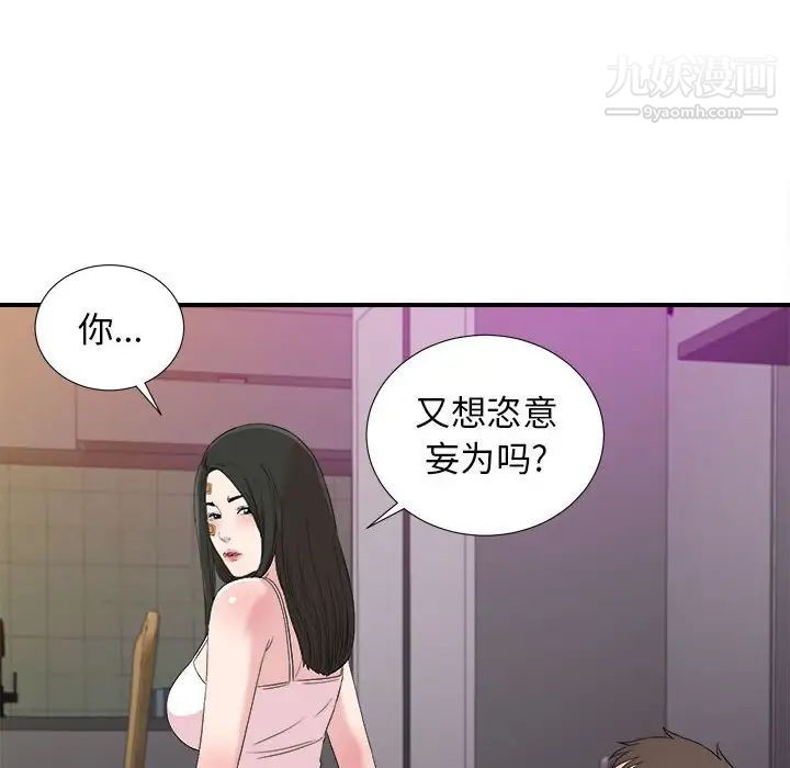 《密友》漫画 第106話