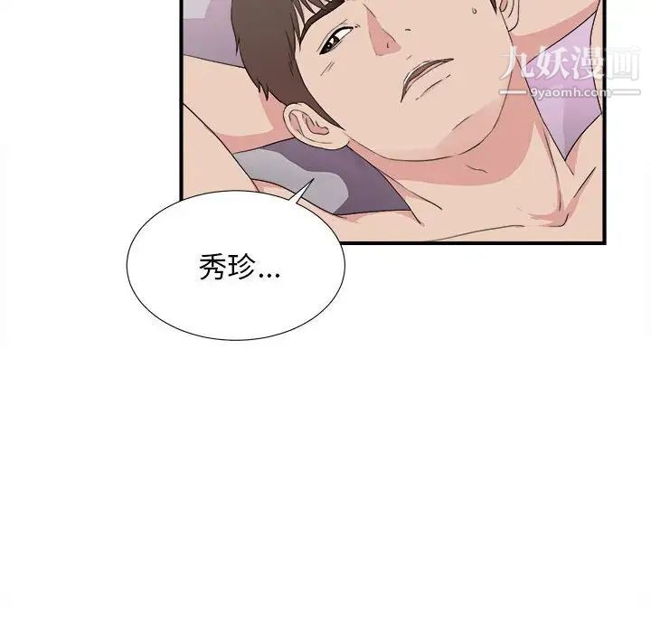 《密友》漫画 第106話