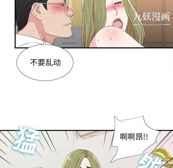 《密友》漫画 第106話