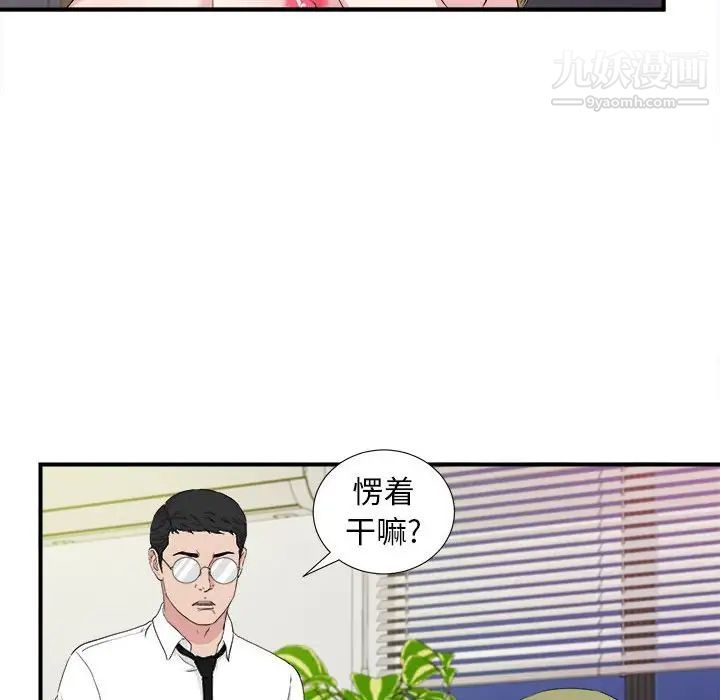 《密友》漫画 第106話