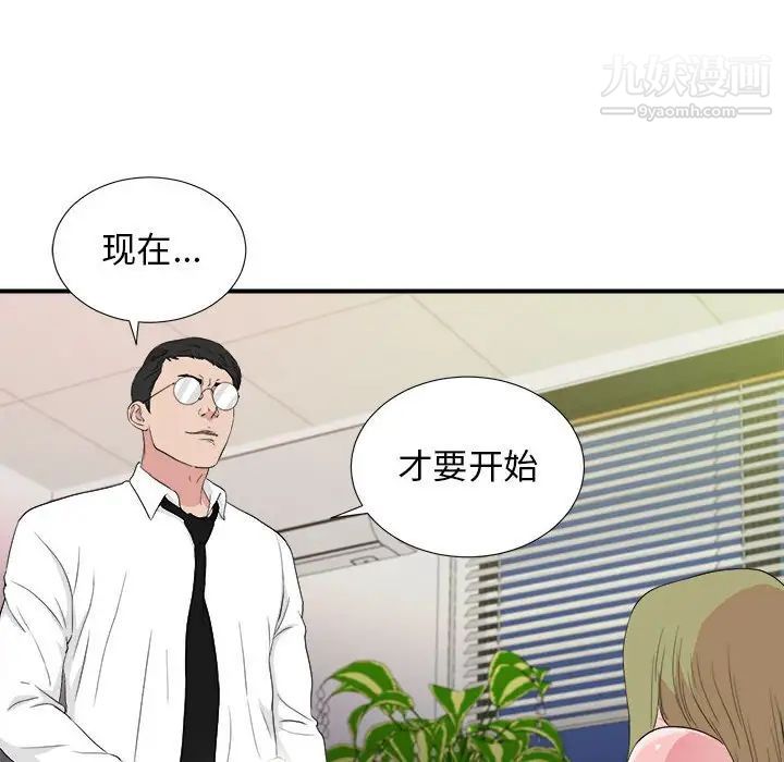 《密友》漫画 第106話