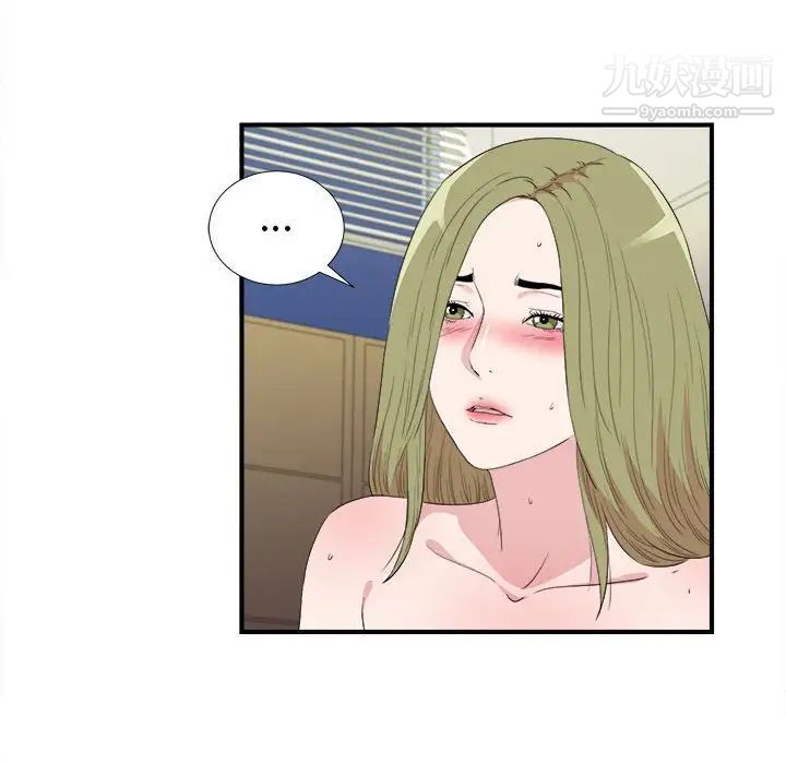 《密友》漫画 第106話
