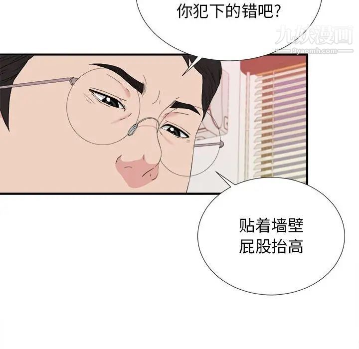 《密友》漫画 第106話