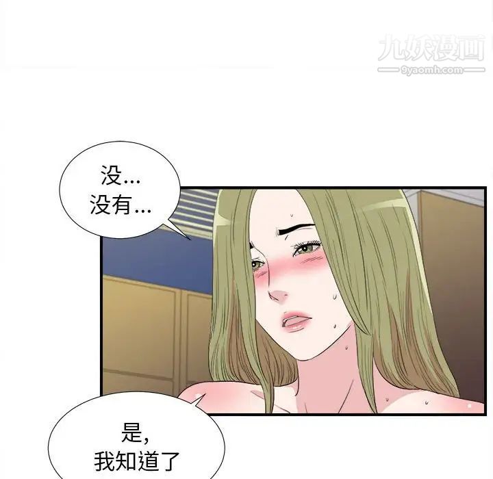 《密友》漫画 第106話