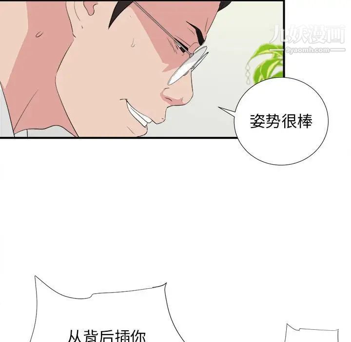《密友》漫画 第106話