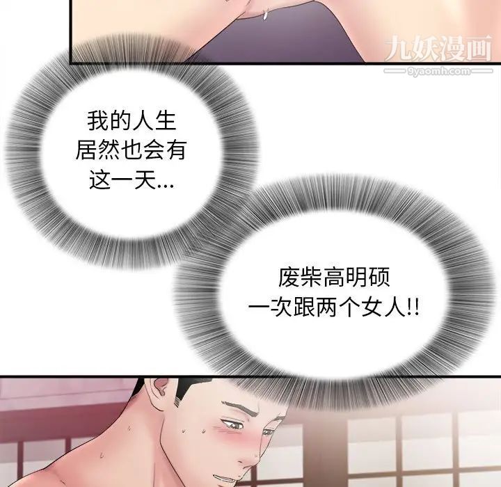 《密友》漫画 第107話