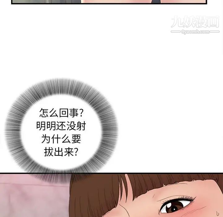 《密友》漫画 第107話