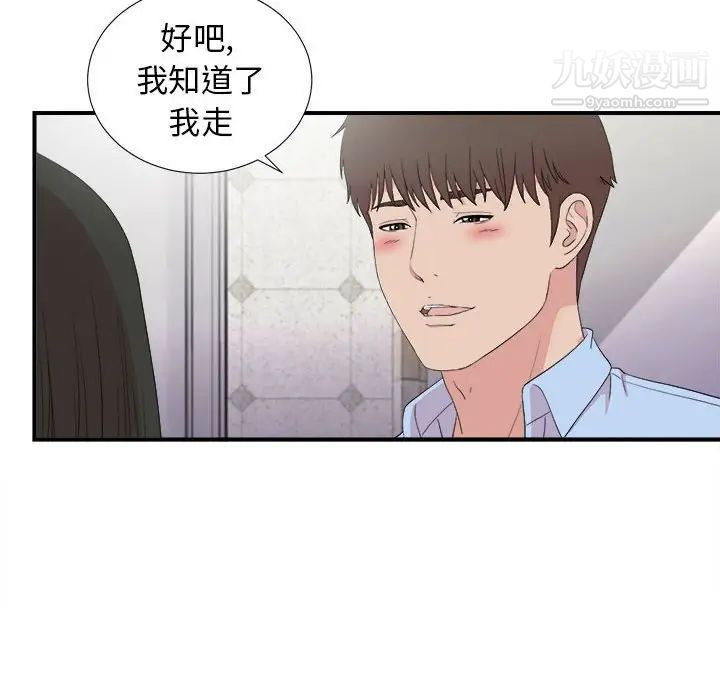 《密友》漫画 第107話