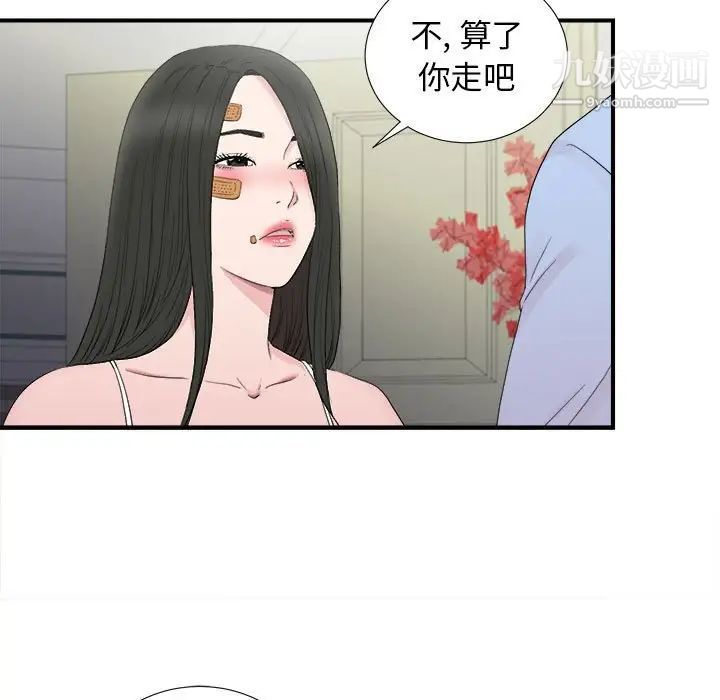《密友》漫画 第107話