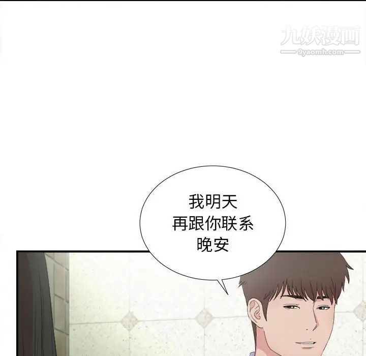 《密友》漫画 第107話