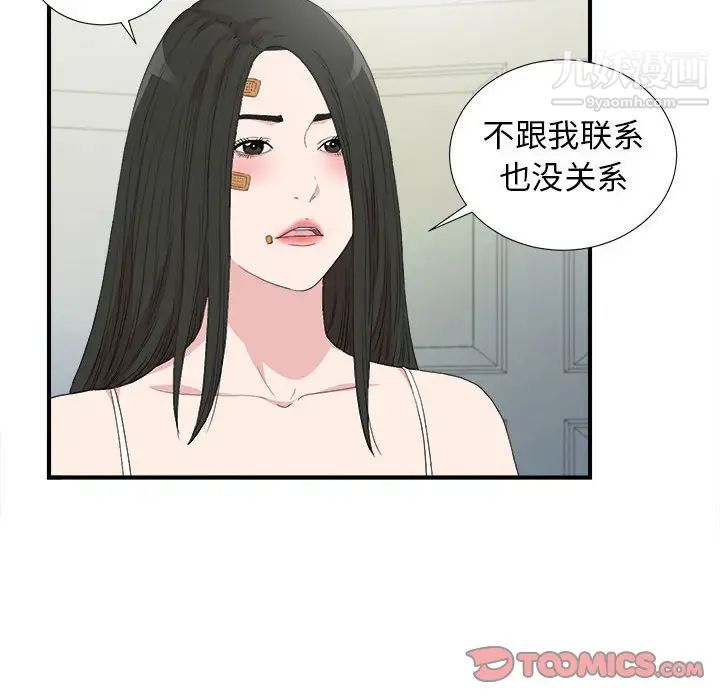 《密友》漫画 第107話