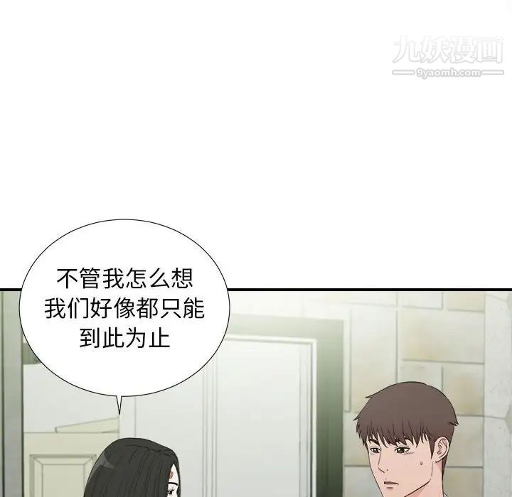 《密友》漫画 第107話