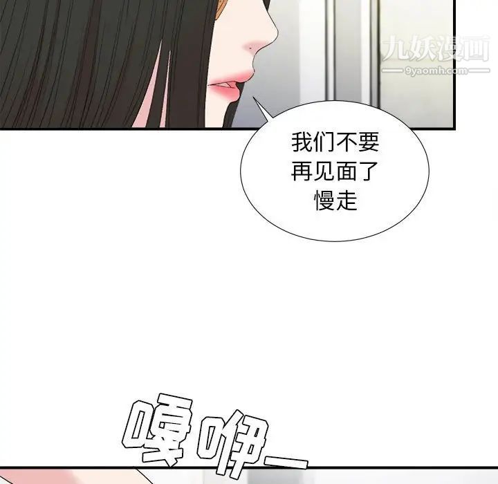 《密友》漫画 第107話