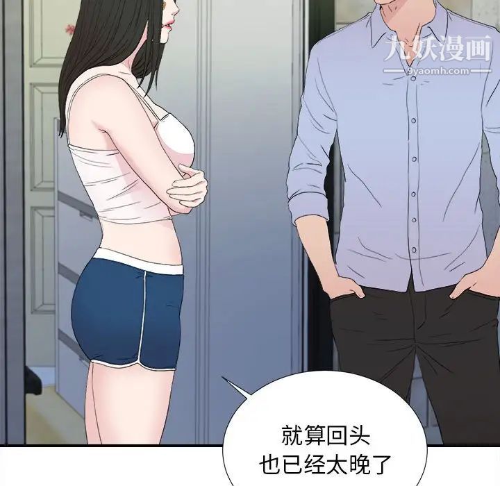 《密友》漫画 第107話