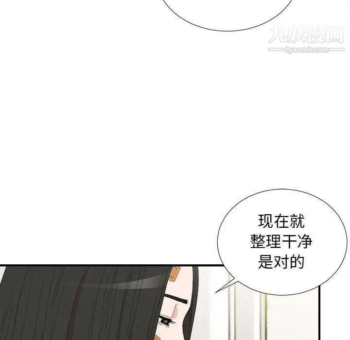 《密友》漫画 第107話