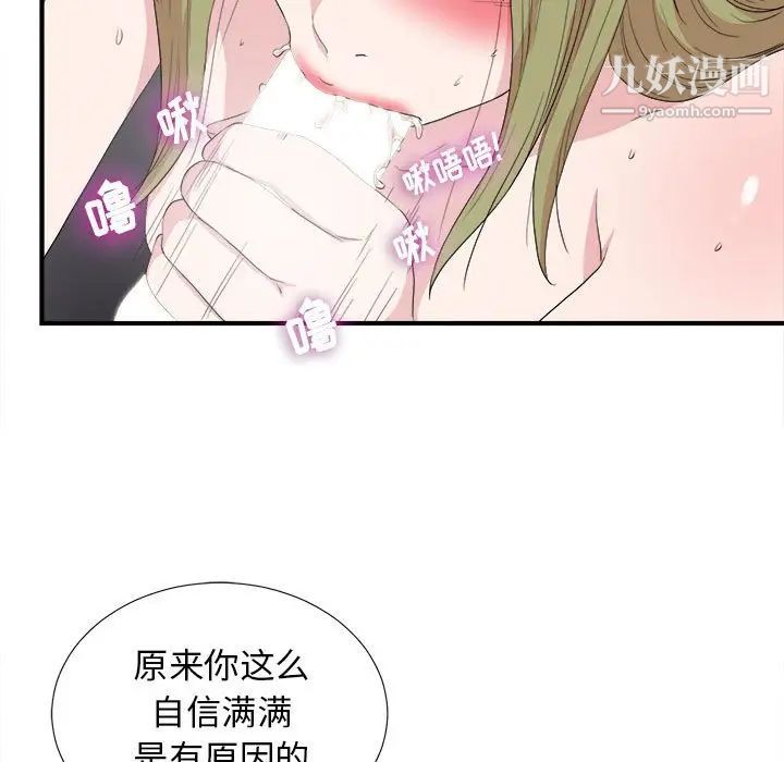 《密友》漫画 第108話