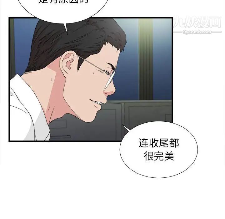 《密友》漫画 第108話