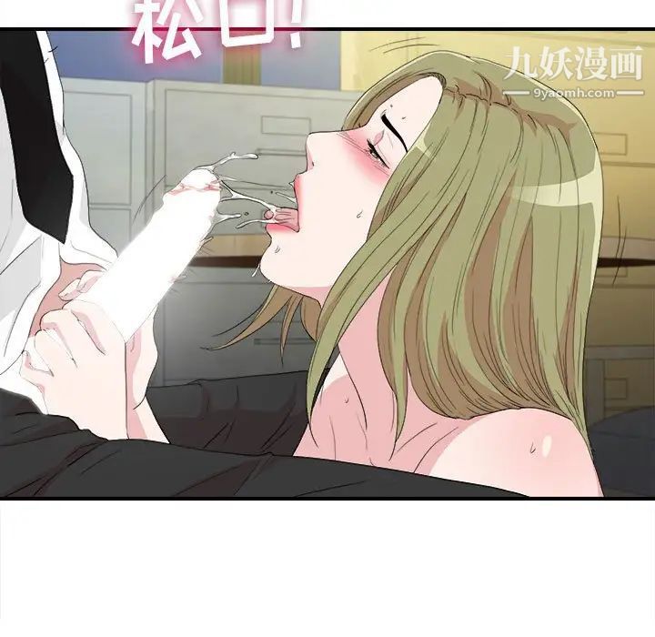 《密友》漫画 第108話