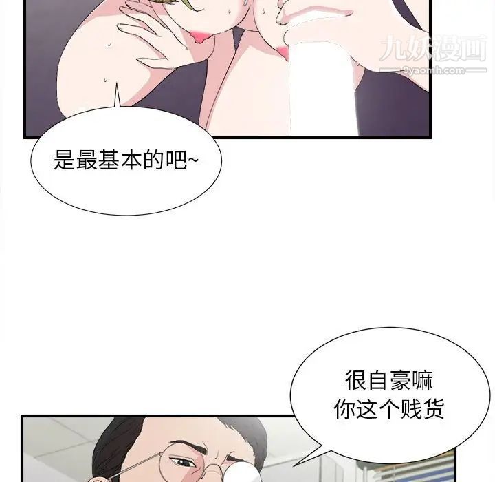 《密友》漫画 第108話