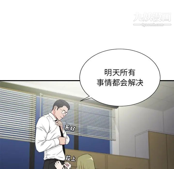 《密友》漫画 第108話