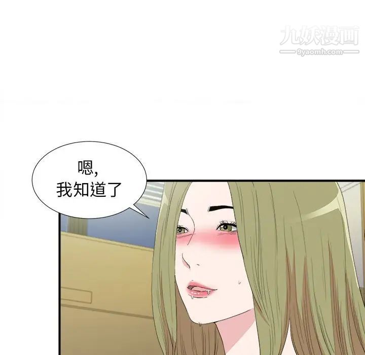 《密友》漫画 第108話