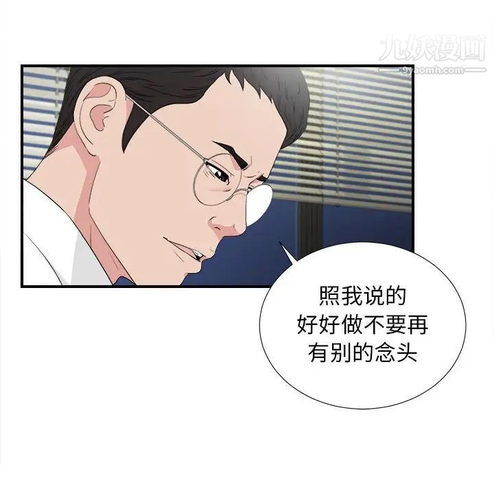《密友》漫画 第108話