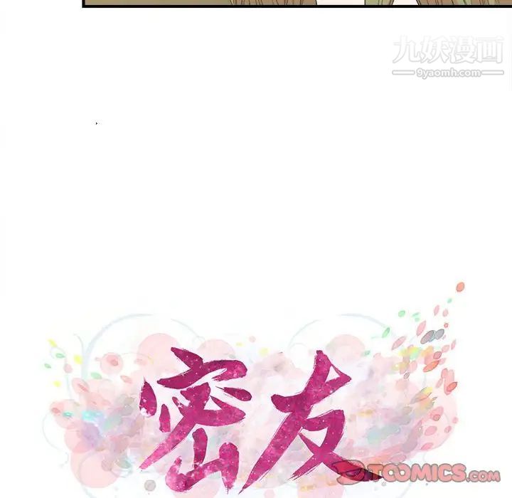 《密友》漫画 第108話