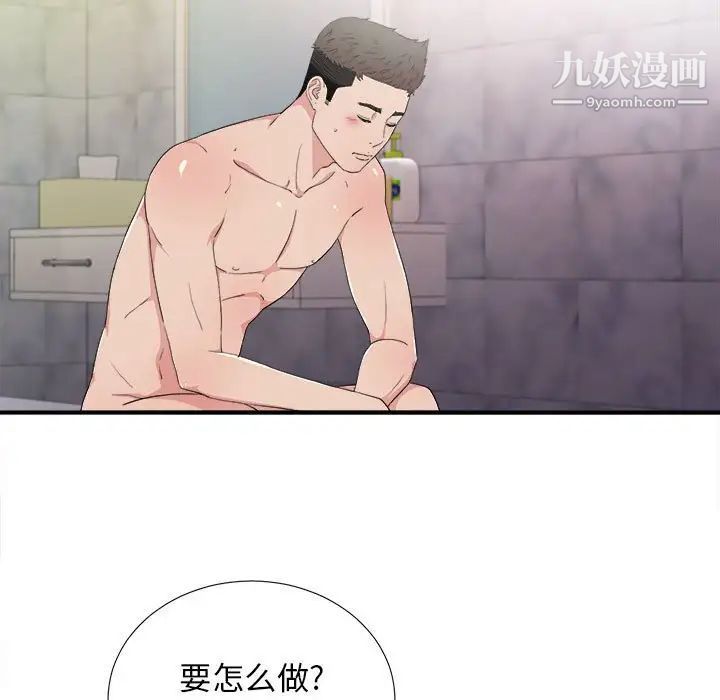 《密友》漫画 第108話