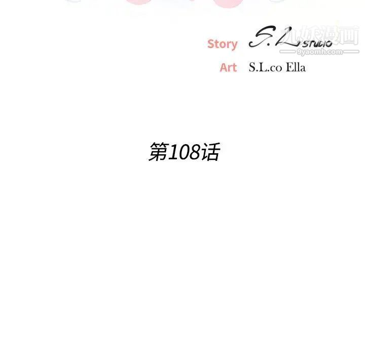 《密友》漫画 第108話