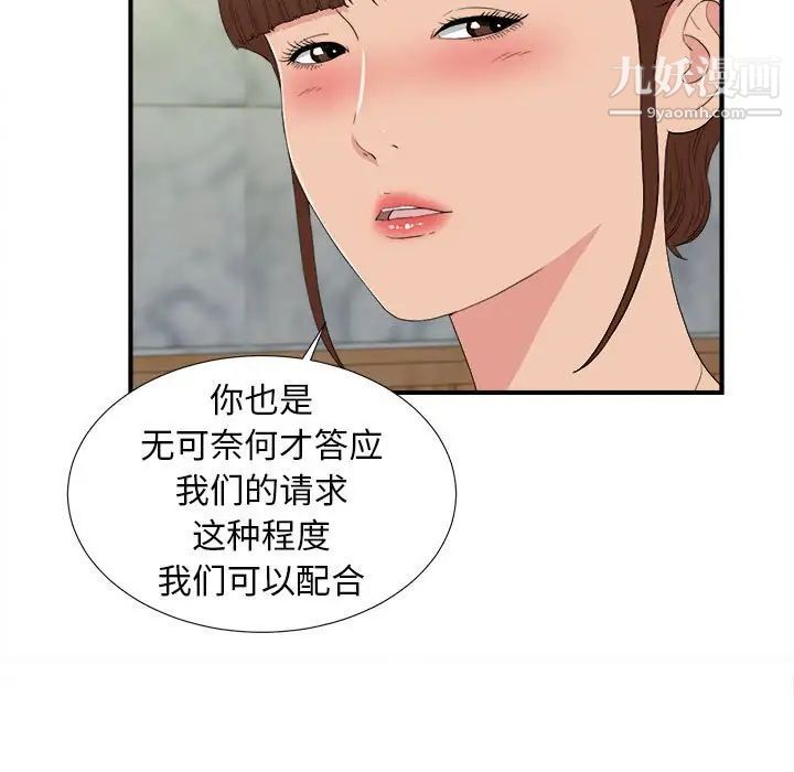 《密友》漫画 第108話