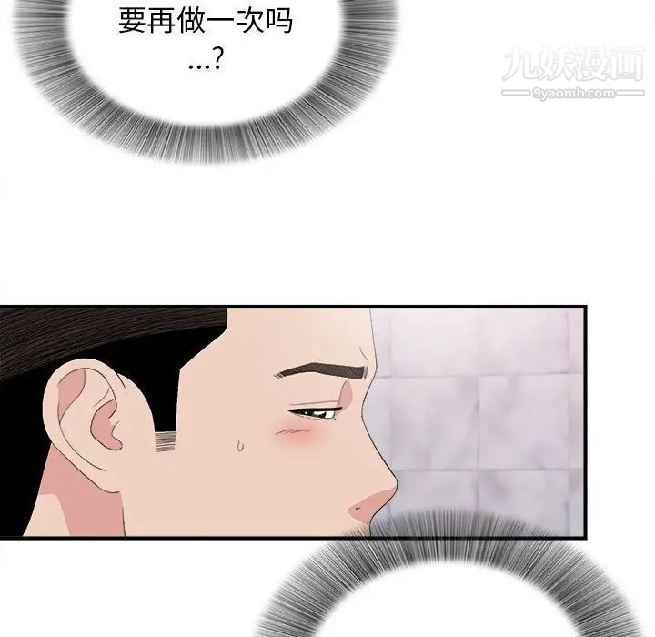 《密友》漫画 第108話