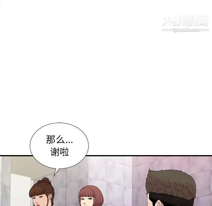 《密友》漫画 第108話